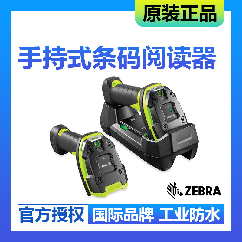 zebra斑马LI3608-ER/LI3678-ER 很耐用条码扫描枪 zebra斑马LI3608-ER/LI3678-ER 很耐用条码扫描枪