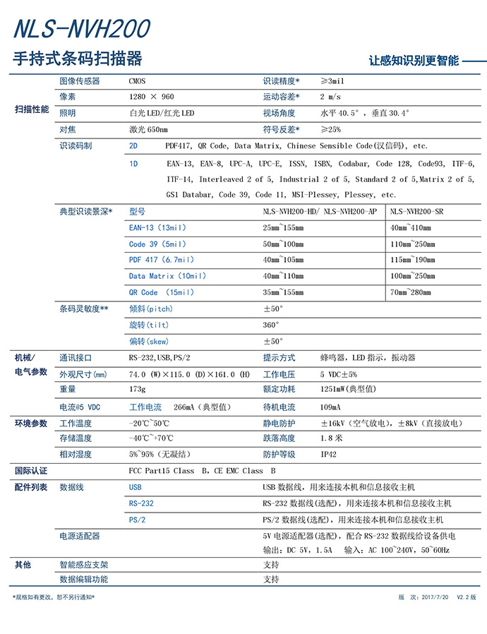 新大陆NVH200 新大陆NVH200